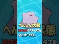気をつけないと危ない!意外な個体値調整を解説 #Shorts