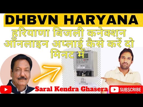 How to apply Domestic new connection of electricity DHBVN in haryana