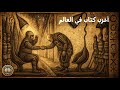 مخطوطة سيرافيني الكتاب الذي لا يفهمه أحد