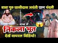 गुरु घासीदास जयंती ग्राम चंदली, राजकुमार सतनामी निवास, स्टेज प्रोग्राम पंथी गाना सन्ना न नन्ना