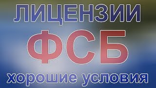 порядок продления лицензии на гостайну видео продлить лицензию ФСБ на гостайну