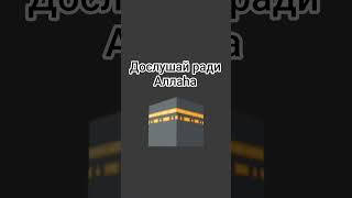 #Аллаh#мульсульманы#Бог#господипомилуй
