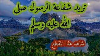 لفضيلة الشيخ العلامه عبد العزيز الراجحي حفظه الله تعالی?(الشفاعة.)??⚡??