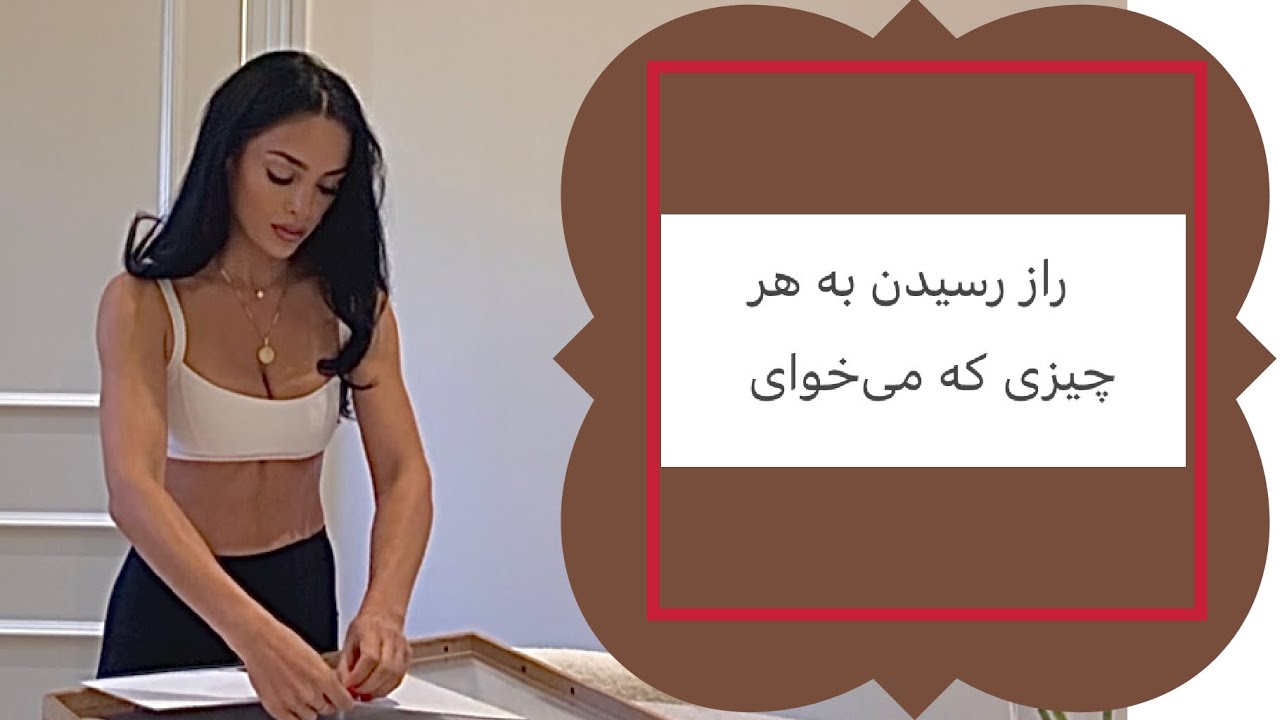 چطور در هر سنی به آرزوهات برسی