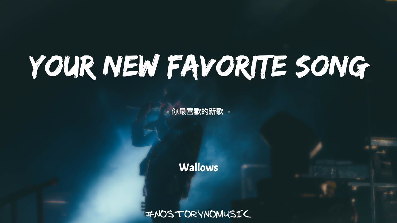 Wallows – Your New Favorite Song 你最喜歡的新歌｜我想我為你寫了首你最喜歡的新歌。你會跟著歌曲搖擺，還是會跟著 ...