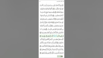 الصفحة 445 | الجزء الثالث والعشرون | سورة يـٓس | الشيخ محمود الحصري| مع عرض الآيات وتظليل الكلمات.