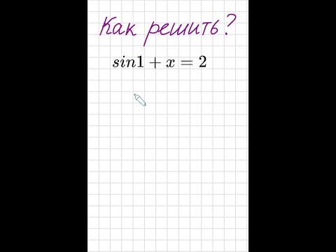Как решить уравнение