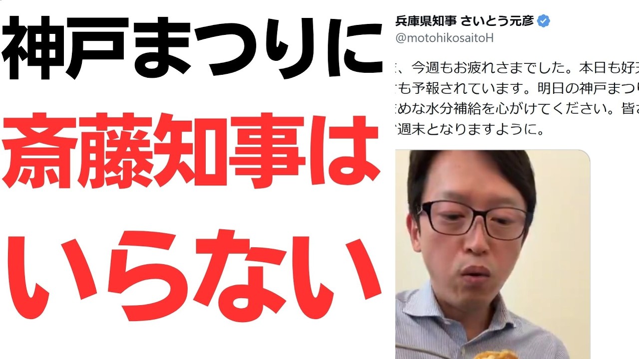 神戸まつりと兵庫県対応をめぐる会見