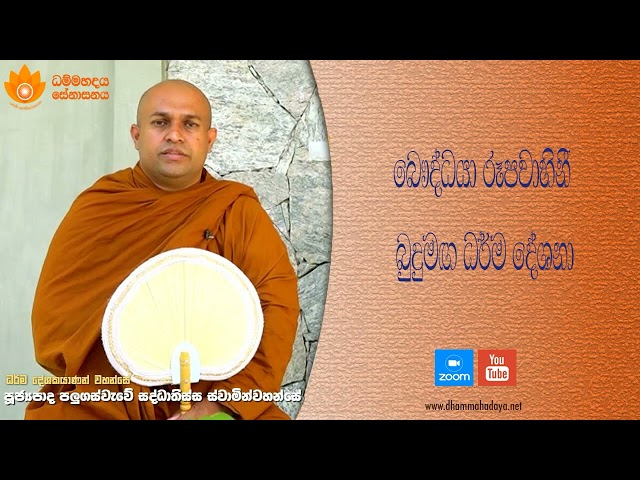 Buddhist TV Budhumaga Dhamma Sermon No 166