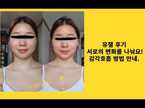 유챌 후기 ,배꼽보기 자세 +누워 엉덩이 벽자세 호흡 기초 - 얼굴이 작아지는건 너무 쉬운일 매일더 예쁜 우리 유챌이님들과 소통 방송