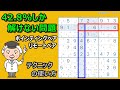 【数独の解き方】メジャーなテクニックを使うと、あっさり難問が解けるわけ