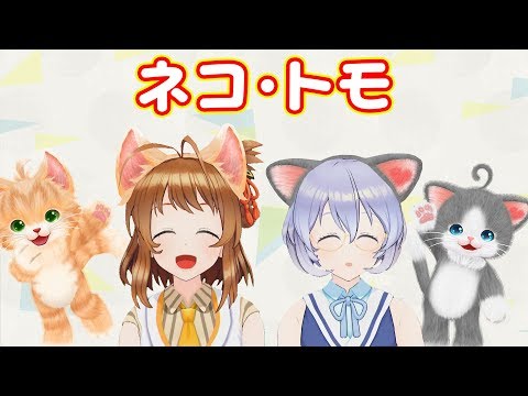 【作業用】ネコ・トモのテーマ曲歌ってみたよ♪【1時間】