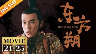 【ENGSUB】武帝下定决心要废除外戚乱政的陋习《东方朔DongFang Shuo》EP21-25【CCTV电视剧】