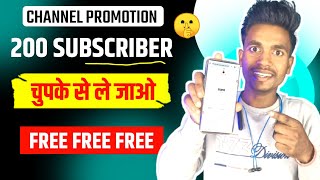 🔴सबको मिलेगे 200 Subs. (2024 का ऑफर ) Channel Checking &amp; Promotions