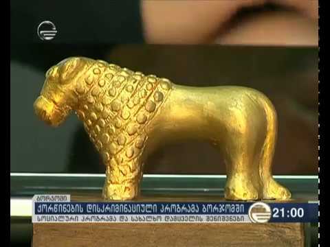 ქორწინების დისკრიმინაციული პროგრამა ბორჯომში