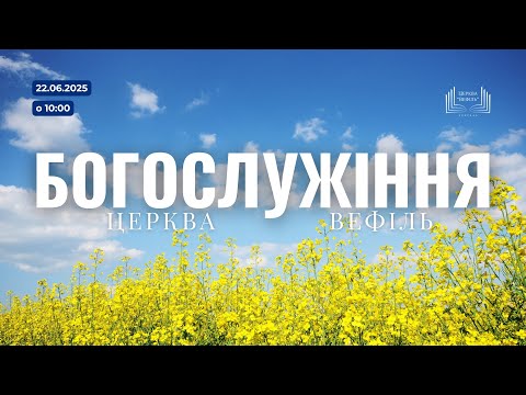Ранкове богослужіння |