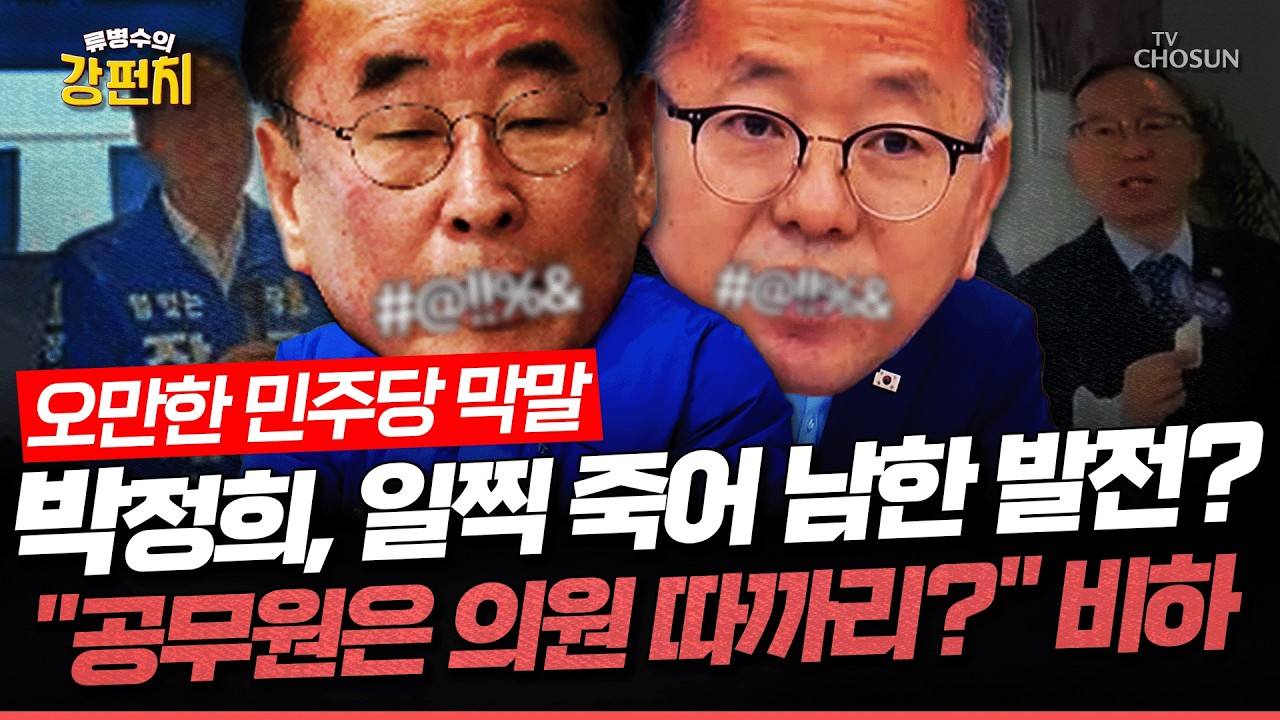 [ 류병수의 강펀치] 민주당 김문수 
