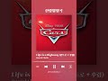 [신랑입장곡] Rascal Flatts - Life is a Highway (인트로+후렴) #결혼식 #결혼음악 #웨딩음악 #웨딩음악추천 #신랑 #신랑입장곡 #신랑입장곡추천 #bgm