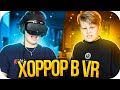 БУСТЕР КУПИЛ ОЧКИ VR / БУСТЕР ИГРАЕТ В ХОРРОР В VR / BUSTER ROFLS