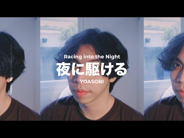 夜に駆ける (Racing into the Night) - YOASOBI | Cover by Chris Andrian Yang class=