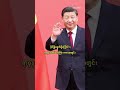 တရုတ်-ဆူရာနမ် သံတမန်ဆက်ဆံရေးထူထောင်ခြင်း နှစ် ၅၀ပြည့်အတွက်နှစ်နိုင်ငံသမ္မတများ ဂုဏ်ပြုပေးပို့ #China