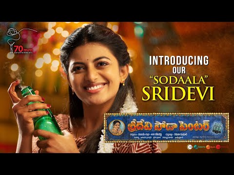 Sodaala Sridevi Intro Teaser | Sridevi Soda Center | Sudheer Babu | Anandhi | 70mm Entertainments