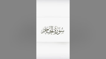 تلاوة هادئة ،  قرآن كريم بصوت القارئ هزاع البلوشي / حالات واتس اب إسلامية ستوري أنستقرام