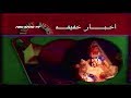 اخبار خفيفة القناة الثانية 1410هـ 