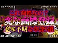 【ゆっくり解説】【やりすぎ商標】「THE」も登録!?奇妙すぎる商標登録事例9選『闇学』