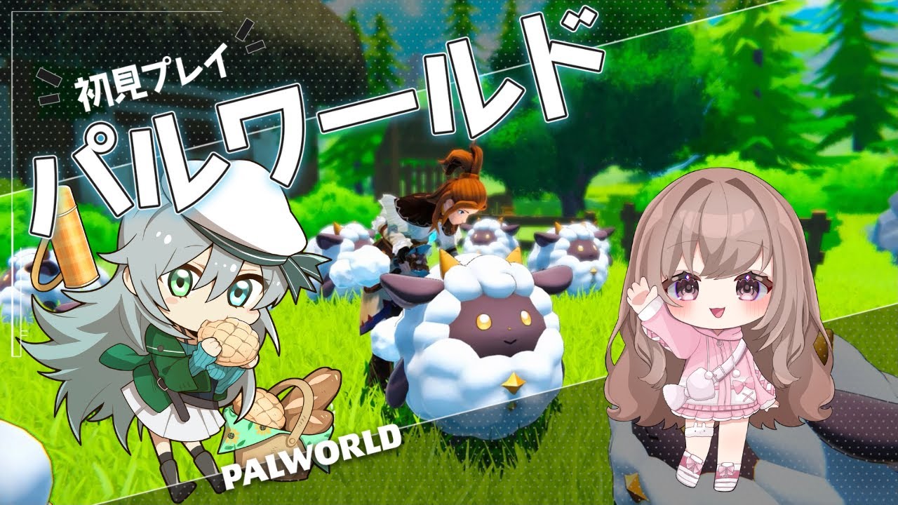 【パルワールド】パルワールドコラボ！　初見、コメント歓迎　＃新人Vtuber