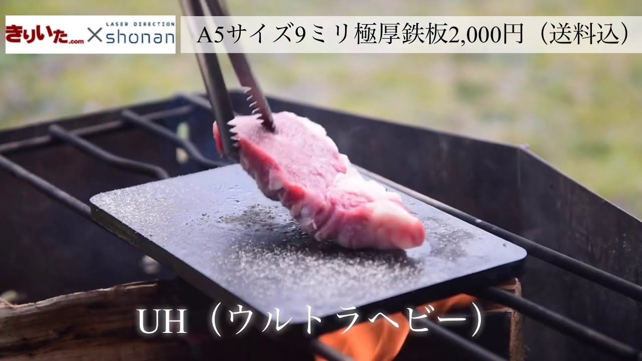 極厚 鉄板 9ミリ 持ち手付き 牛串にも 幅600mm✕奥行450mm 極厚 鉄板 9ミリ 持ち手付き 牛串にも 幅600mm✕奥行450mm