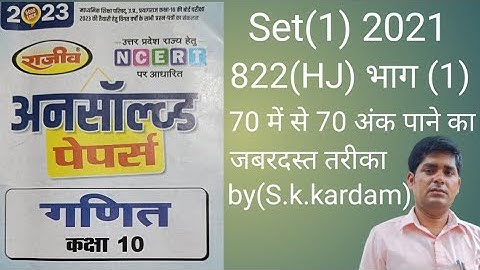 Class 10 math unsolved Rajeev prakashan # Set(1) 2021/822(HJ) part(1)
