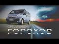 Пассажир Опель Виваро 2 \ Opel Vivaro проверенный Auto.RIA а потом Zavodila. Что может пойти не так?