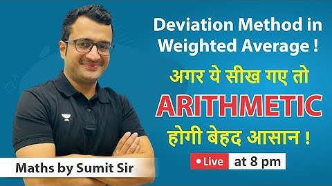 Deviation Method in Weighted Average | Maths Short Tricks | Banking Maths by Sumit Sir