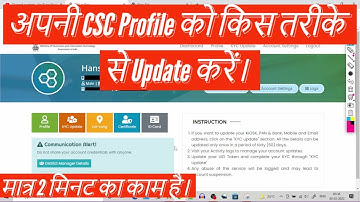 अपनी CSC Profile को किस तरीके से Update करें। How to update CSC Profile