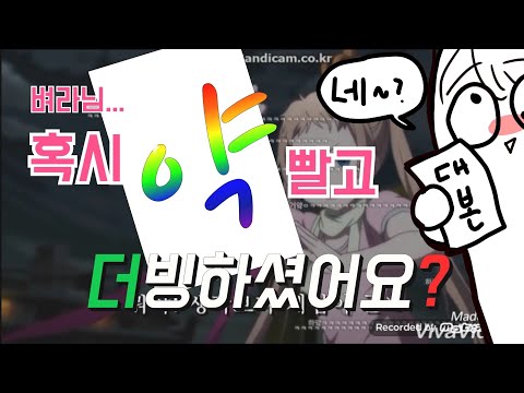[ㅂㄹ] 벼라님 혹시 약빨고 더빙하셨어요..? (중2병이라도 사랑이하고싶어)