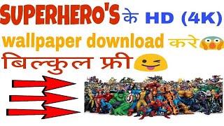 How to download SUPERHERO'S wallpaper full HD (4K) in hindi screenshot 1
