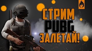 Утренние топы | Стрим PUBG | Mr FoX PUBG | Mr FoX YouTube