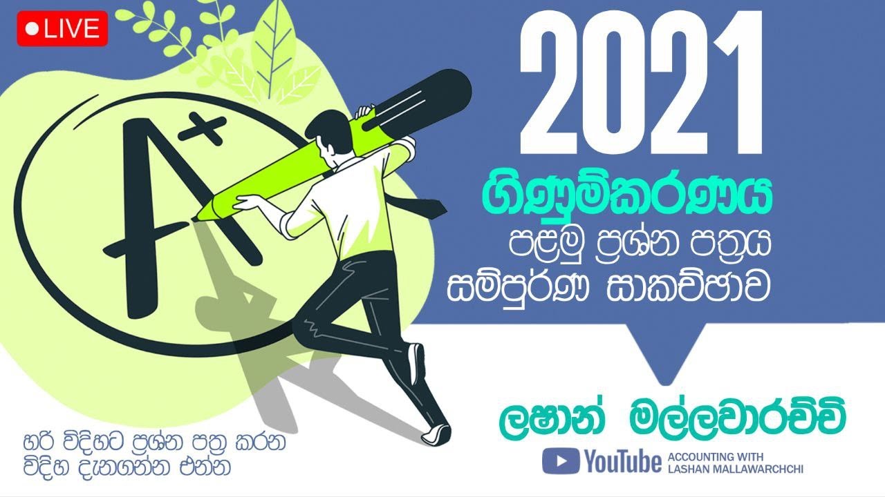 2021 Accounting Past Paper Discussion YouTube