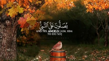 إِنَّ اللَّهَ وَمَلـٰئِكَتَهُ يُصَلُّونَ عَلَى النَّبِيِّ | القارئ : محمد اللحيدان |  سورة الأحزاب