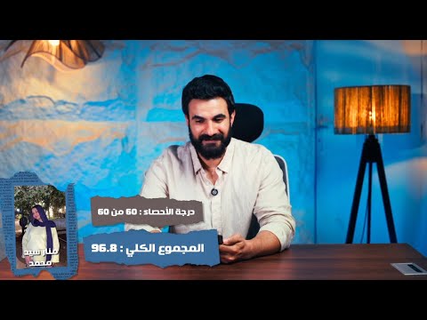 60/60 في الأحصاء ملوك تقفيل🎗️