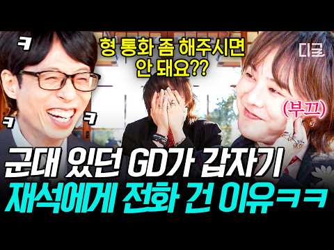 [#YouQuizOnTheBlock] My juniors liked you so much..👉👈 Kwon Ji-yong calling Yoo Jae-suk when he wa...