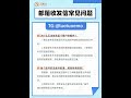 邮箱收发信常见问题 #alibabacloud  #tencentcloud #跨境电商 #itservices  #企业邮箱 #邮箱 #EmailGroup #businessemail