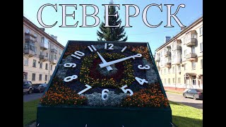 видео: Северск 2021. картинка: Северск 2021.