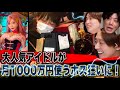 【ホス狂いってどこでお金稼いでるの?】月に数千万使うホス狂いの稼ぎ方がアングラすぎた!!!