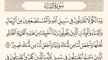 سورة النساء الاية رقم 75 - 76  مكررة ثلاث مراة للحفظ