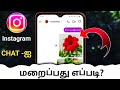 ✔️How to hide instagram chat in tamil/How to hide instagram chat without deleting/insta chat hide