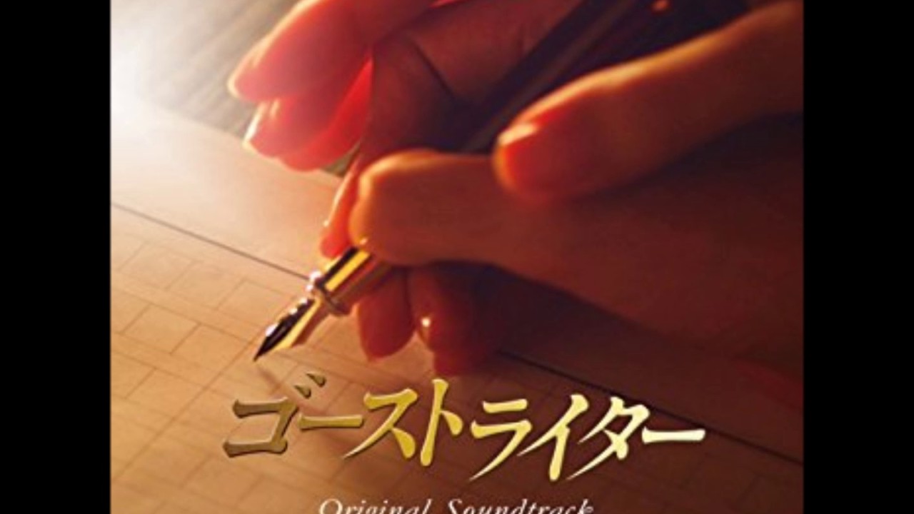 Obejrzyj 笹野芽実 - Ghostwriter w YouTube Obejrzyj 笹野芽実 - Ghostwriter w YouTube