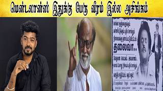 டேய் மென்டலான்ஸ் இதுக்கு பேரு வீரம் இல்லடா  - Tamil light