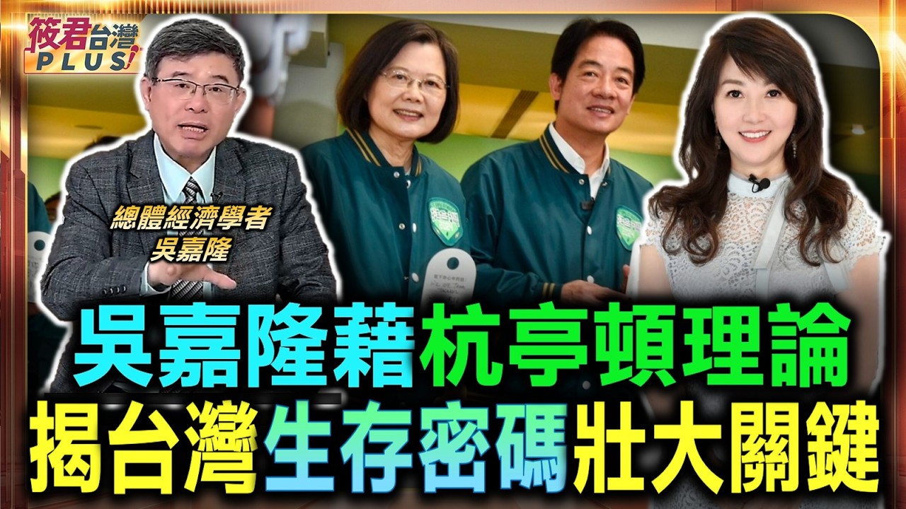 吳嘉隆看好日圓反彈 升息循環正拉開序幕/通膨狂飆逼瘋日本了 吳嘉隆驚爆美日交易/日圓保衛戰正式開打 先升息後降息成顯學/匯兌損失吃掉高利差 美日聯手護盤驚內幕｜20260813｜